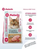 Melwin 10кг для кошек стерил. с индейкой и клюквой