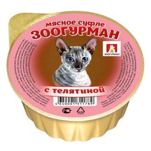 ЗООГУРМАН кон.для кошек Мясное Суфле с Телятиной 100гр
