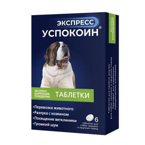 (LL) 630693 Экспресс Успокоин таблетки собак средних и крупных пород экспресс коррекция поведения (6 таблеток) *20